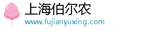 上海伯尔农信息科技有限公司