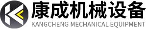 济宁康成机械设备有限公司