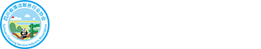 四川省清洁服务行业协会