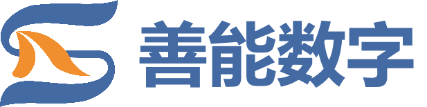 善能（南京）数字技术有限公司